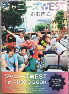 ジャニーズWESTおおきに。 : 1st PHOTO BOOK