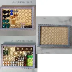 パーツおすそ分け まとめて3セット（No.13、No.28、No.61）