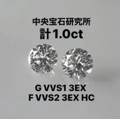 PT天然ダイヤモンドピアス 計1.0ct 中央宝石研究所 ソーティング付き