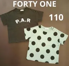 FORTY ONE フォーティーワン 半袖Tシャツ 110cm 2枚セットのサムネイル
