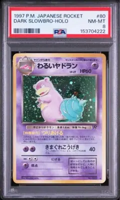 【PSA10】わるいヤドラン 旧裏 2026年最新】わるいヤドラン psa10の人気アイテム - メルカリ