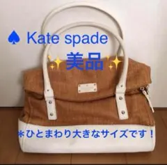 美品　ケイトスペード　ハンドバッグ トートバック　肩掛け ストロー素材 春　夏