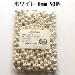 コットンパール ビーズ・アクセサリー