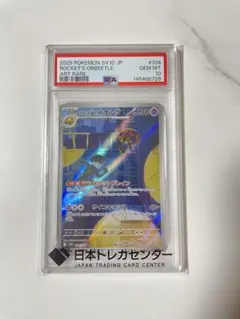PSA10 ポケモンカード ロケット団のイオルブ AR 104/098のサムネイル
