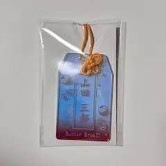 ヒプマイ オンラインくじ 山田三郎