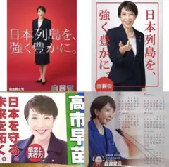 自民党ポスター 高市早苗総理バージョン - メルカリ