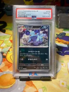 ニドリーナ SV2a JP 30/165【PSA10】