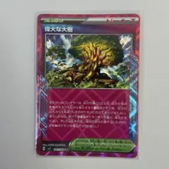 偉大な大樹 ACE SV7 ステラミラクル 101/102