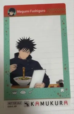 呪術廻戦　神座　伏黒恵