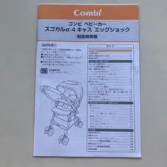 Combi スゴカルα 4キャス エッグショック 取扱説明書 - メルカリ