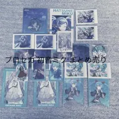 プロセカ 初音ミク まとめ売り
