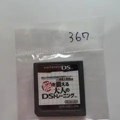 【美品動作確認クリーニング済】脳を鍛える大人のDSトレーニング