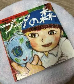 ★忌野清志郎★　サイン本　「ブーアの森」 ☆忌野清志郎☆ サイン本 「ブーアの森」 - メルカリ