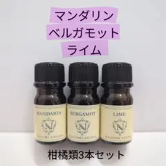 アロマオイル　マンダリン　ベルガモット　ライムのサムネイル