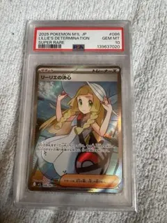 PSA10 リーリエの決心 SR 086/063 メガブレイブ