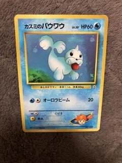 【旧裏】カスミのパウワウ　マーク無し　Misty’s Seel ポケモンカードのサムネイル