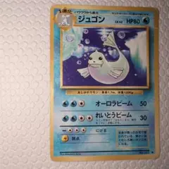 ポケモンカード ジュゴン HP80　旧裏 ジュゴン 旧裏 - メルカリ