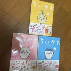 ちいかわ 漫画セット 1.2.3巻　3冊セット