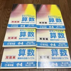 2026年最新】希学園 小4 最高レベル演習算数の人気アイテム - メルカリ