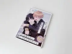 君には届かない。9巻 ／ みか