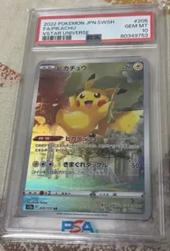 2025年最新】ピカチュウ ar psa10の人気アイテム - メルカリ