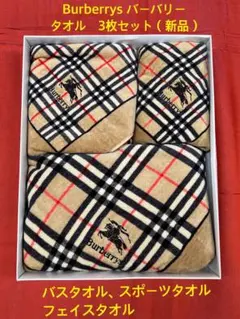 バーバリー　バスタオル　フェイスタオル　タオル　3枚セット　レア　ベロア　綿 BURBERRY（タオル/バス用品）のフリマアイテム一覧