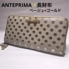 ANTEPRIMA✨ 長財布 ベージュ×ゴールドのサムネイル