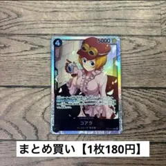 【180円】ワンピースカード　コアラ　SR 【在庫6枚】