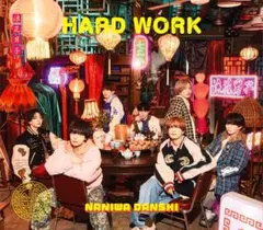 なにわ男子 HARD WORK 通常盤 CD シリアルなし