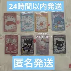 サンリオキャラクターズ ウエハース12 8枚セット
