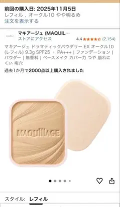 マキアージュ ドラマティックパウダリー EX ケース付き オークル10