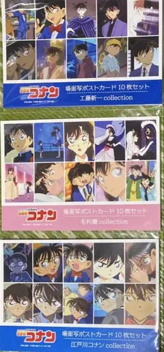 名探偵コナン　場面写ポストカード(コナン、新一、蘭)各10枚セット
