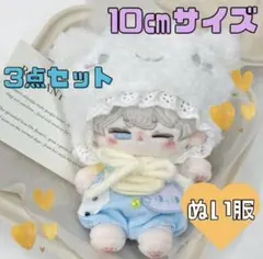 残1点 ぬい服 ぬいぐるみ服　3点セット 10cm いつぬい 子猫 帽子