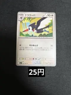 ケララッパ　ノーマル　在庫4のサムネイル