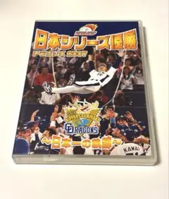中日ドラゴンズ日本一記念盤 感動の軌跡2007 【DVD】 | Mercari