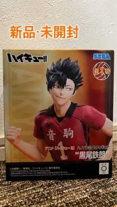 黒尾鉄朗 ハイプレミアムフィギュア