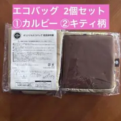 エコバッグ 2種 カルビー大収穫祭2021、ハローキティ