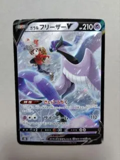 ガラルフリーザーV CSR S8b VMAXクライマックス 230/184