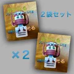 新品！イタリアンブレインロット✖️2袋セットカプチーノアサシーノ　音が出る　光る