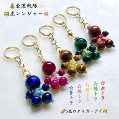 ☆金運を呼ぶ天然石キーホルダー☆選べる⑤色のタイガーアイ※まとめ買いＯＫ!
