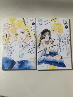 ハニーレモンソーダ 20巻のサムネイル