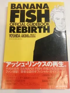 BANANA FISH OFFICIAL GUIDEBOOK REBIRTH