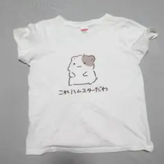 suzuri これハムスターだわ イラスト Tシャツ レディース Sサイズ