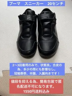 Puma スニーカー 黒　　20センチ