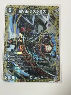 2026年最新】魔V王 デスシラズ シークレットの人気アイテム - メルカリ