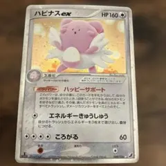 ハピナスex ☆ 拡張パック 金の空、銀の海 089/106 - メルカリ