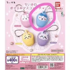 ちいかわ おくるみマスコットチャーム【ハチワレ】