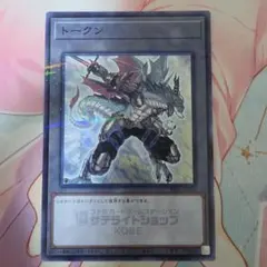 遊戯王 No-P.U.N.K.セアミン トークン サテライトショップ京都 限定