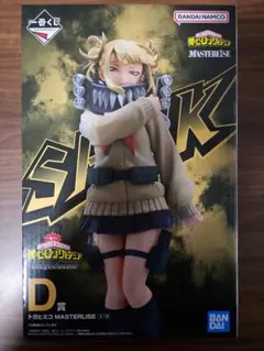 一番くじ ヒロアカ トガヒミコ D賞 MASTERLISE フィギュア