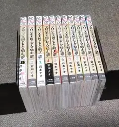 マロニエ王国の七人の騎士　1～11巻 最新刊まで　岩本ナオ